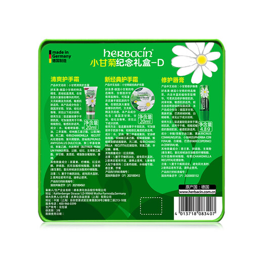 HERBACIN chamomile hand cream commemorative gift box (refreshing 20ml + new classic 20ml + lipstick 4.8g Mid-Autumn Festival gift