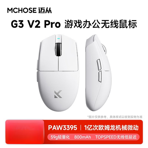 MCHOSE G3 V2 wireless mouse gaming e-sports office Bluetooth mouse wired/2.4G/Bluetooth three-mode portable rechargeable ergonomic lightweight design G3V2Pro white