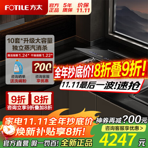 FOTILE's newly upgraded counter-mounted dishwasher Xiaobei 02-A3 household dishwashing without bending double-layer 10 sets of large-capacity dishwashers with first-class water efficiency 10 sets of counter-mounted A3 heavy new products