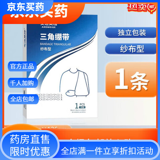 General (GE) medical triangle bandage first aid kit medical bandage fixed adult and child arm sling triangle bandage yarn 1 box