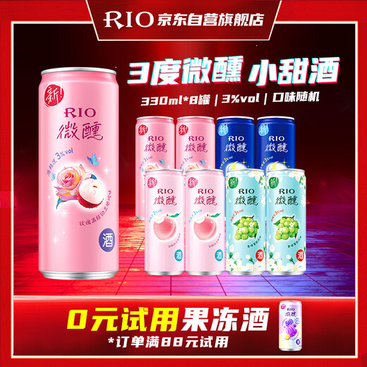RIO foreign wine, cocktail, pre-mixed wine, low-alcohol fruit wine, 3% alcoholic liqueur, 330ml*8 cans, party gift