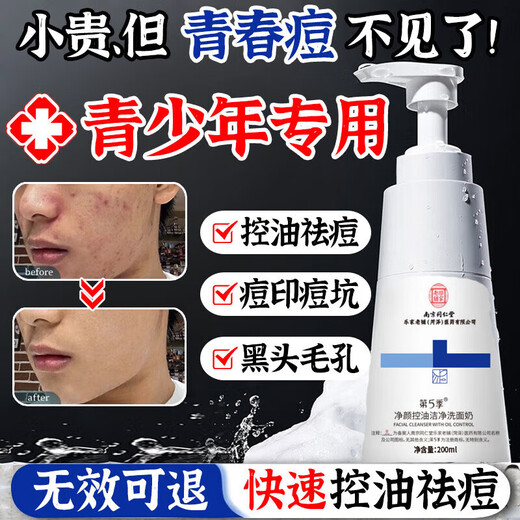 Nanjing Tong Ren Tang Acne Cleansing Milk Men and Women Youth Exfoliating Oil Control Blackhead Pore Shrinking Cleansing Milk 200g Chinese Valentine's Day