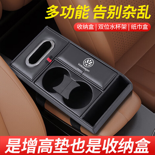Wuji new car central armrest box mat multi-functional car tissue box storage box water cup holder storage box booster pad Volkswagen Passat Langyi Speedy Magotan Tiguan Tanyue ID Classic Black - Multi-functional armrest box storage box