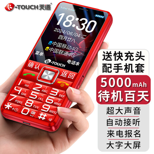 Tianyu (K-Touch) U8 Full Netcom 4G mobile phone for the elderly, large battery, super long standby, large screen, large characters and loud sound, special mobile phone for the elderly, China Unicom and Telecom, straight button function phone, red