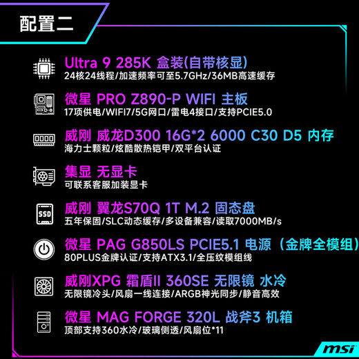 MSI Ultra 9 285K/i9 14900KF/5070Ti/5080 assembled computer complete machine design rendering game e-sports host DIY assembly machine sea view room configuration two 285K丨32G丨1T丨core display without card