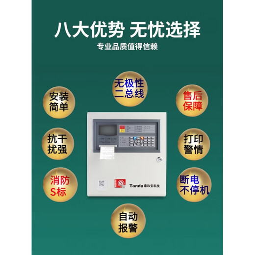 Taihean fire host wired smoke sensor smoke alarm linkage automatic fire alarm controller linkage type (242 point host)