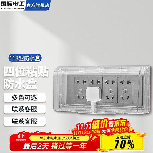 International Electrician Type 118 Socket Waterproof Box One, Two and Three Positions Sticky Switch Protective Cover Bathroom Four-Position Splash-proof Box Cover Type 118 Quadruple Waterproof Box Transparent