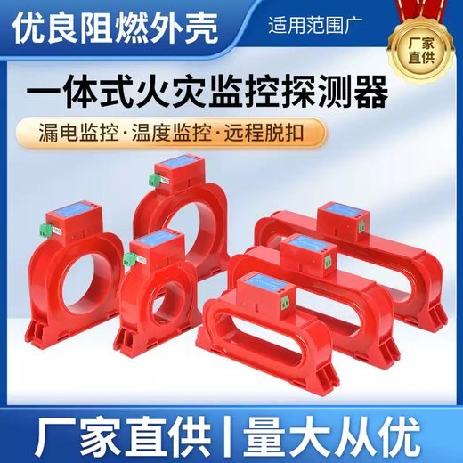 Electrical fire monitoring detector, leakage fire alarm, residual current transformer, combined fire monitoring, electrical fire monitoring host