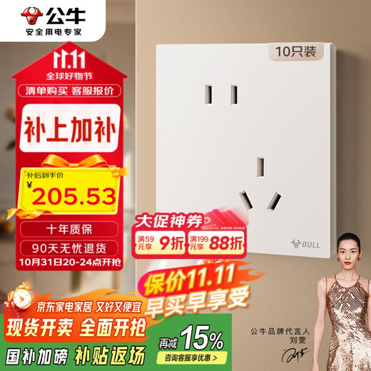 公牛（BULL）开关插座G57蝶翼超薄肤感开关10A斜五孔十只装套餐G57Z223A米绒白