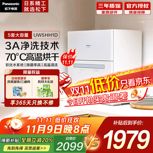 Panasonic dishwasher desktop, softened water system 80, high temperature sterilization, integrated washing and drying, independent drying, easy to install household dishwasher NP-UW5HH1D