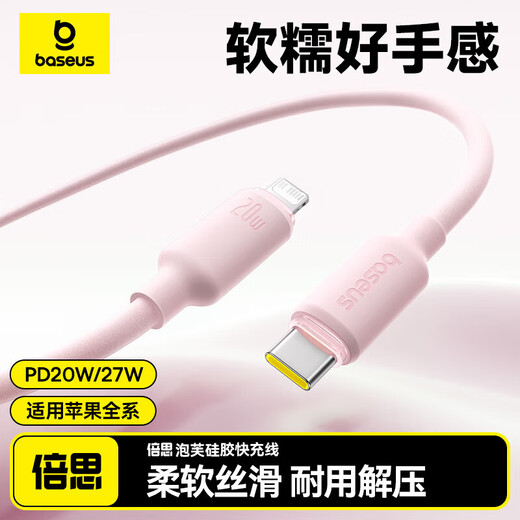 Baseus Apple data cable PD20W fast charging cable Type-c to lightning charging cable is suitable for iPhone14/13Pro Max/12/11 mobile phones 2 meters floating powder