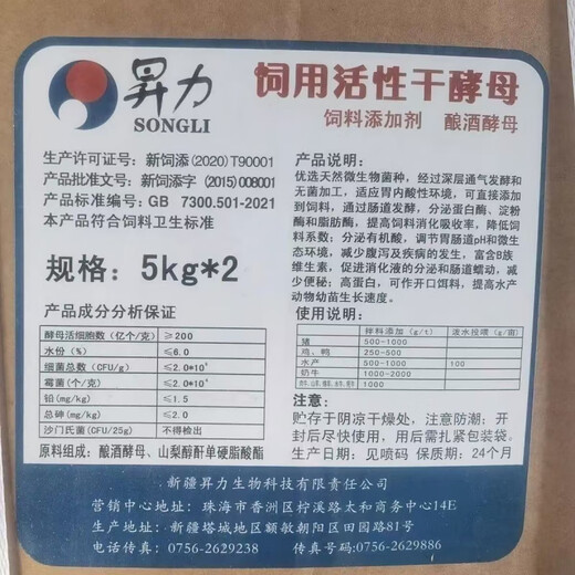 Angel Yeast Saccharomyces cerevisiae veterinary feed additive Fubang cattle and sheep ruminant active yeast powder for ruminant use 20 bags/box
