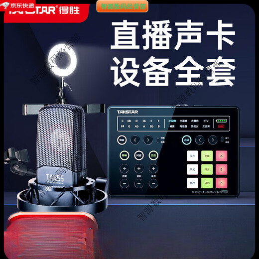 Takstar (TAKSTAR) MX1 sound card live broadcast equipment full set of microphones for mobile phones and computers universal K-song recording condenser microphone official package seventeen MX1 sound card + Takstar PC-K850 set (cantilever