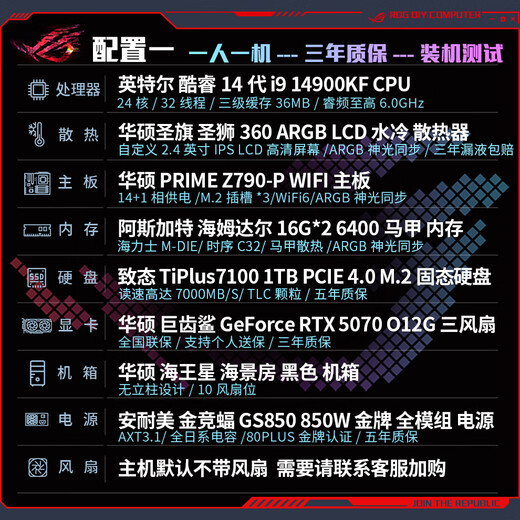 ASUS Family Bucket 24-issue interest-free i9 14900KF/RTX5080 host RTX5090 D graphics card deep learning AI computing desktop design rendering e-sports assembly with one 14900KF+RTX5070