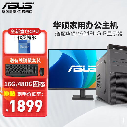 ASUS (ASUS) Intel ASUS Family Bucket Motherboard Commercial Office Home Online Class Financial Design Desktop Computer Game Console DIY Assembly Machine Ai Smart Computer Office Configuration 5 Intel/16G/480G+ASUS Monitor