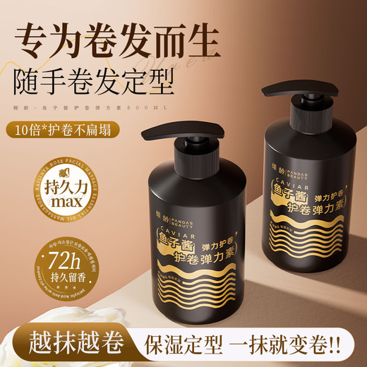 Qingling Official Caviar Elastic Curly Hair Moisturizing Protector for Women Anti-frizz Curly Hair Elastic Curly Hair Styling 1 Bottle