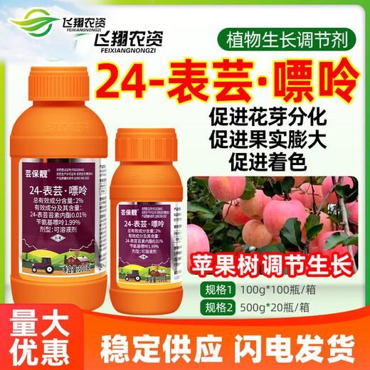 Bisel Yun Baoliang 24 Brassinoids Benzylaminopurine Apple Promotes Flower Bud Differentiation and Expansion Fruit Coloring and Growth Regulator 100g