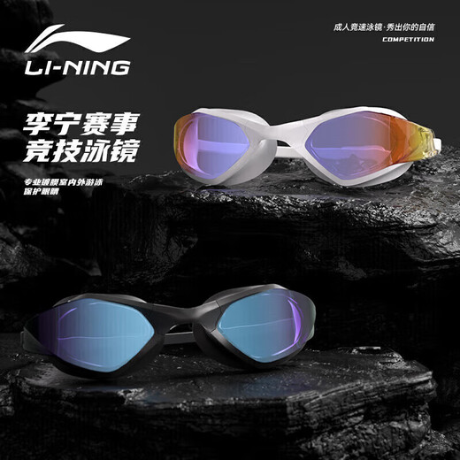 Li Ning (LI-NING) swimming goggles for men and women, waterproof coating swimming goggles, professional high-end racing adjustable mid-frame swimming goggles 1311 black