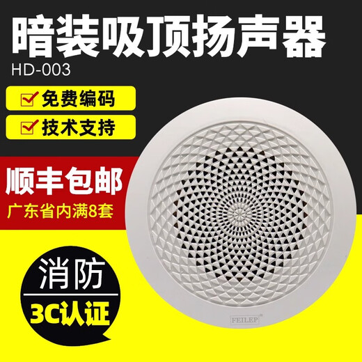 Beida Jade Bird Ceiling Broadcasting 3W4 Jade Bird Fire Embedded Concealed Wall Mounted Surface Mounted Speaker Speaker Speaker SPK-X3T/4 Ceiling Concealed Broadcasting