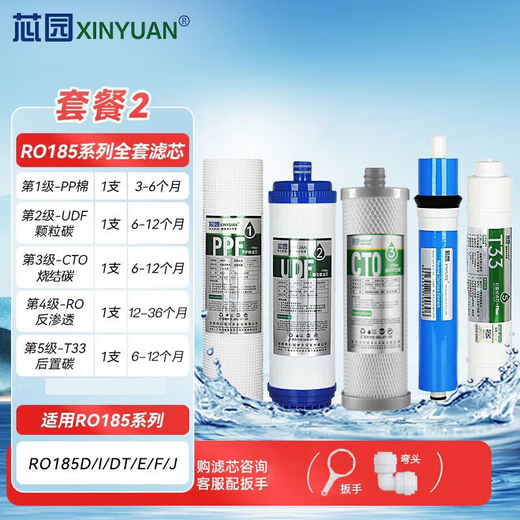 Xinyuan filter element is suitable for Qinyuan water purifier filter element RO185/RU185/RL403/RL501/R5-03A household water purifier complete set pp cotton activated carbon filter element direct drinking machine accessories RO185C/D/I/DT/F/J complete set of 5 pieces