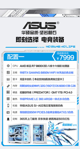 ASUS family bucket AMD R7 9800X3D/RTX5080 pure white complete machine assembly computer e-sports game console DIY Neptune Fubuki learning computer complete machine 1 R7 9800X3D+ integrated display host
