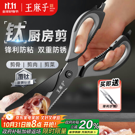 Wang Mazi kitchen scissors, multifunctional kitchen bone scissors, large scissors for cutting chicken bones, food grade titanium anti-rust