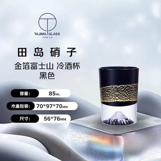 Black gold foil Mount Fuji cold wine glass, original wooden box, imported from Japan