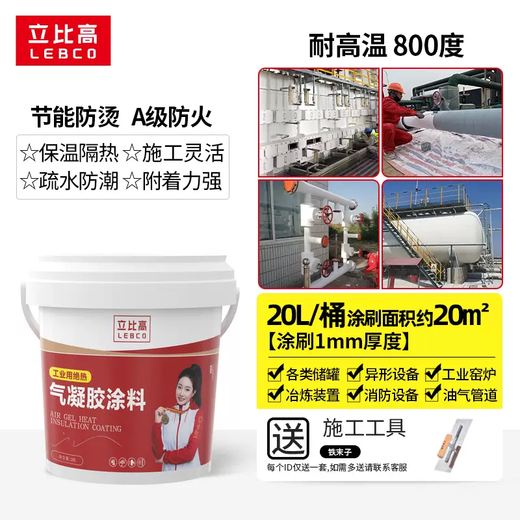 Yusenyi nano airgel thermal insulation coating spray pipe industrial insulation material fire retardant coating industrial grade airgel high temperature resistant 800 degrees 20L