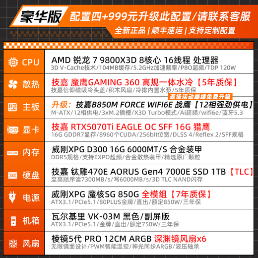 AMD Ryzen R7 9800X3D desktop computer complete machine 5060TI/9070XT/5070TI/5080/5090D Valkyrie VK03-M host diy thousand frame e-sports four R7 9800X3D丨RTX5070Ti