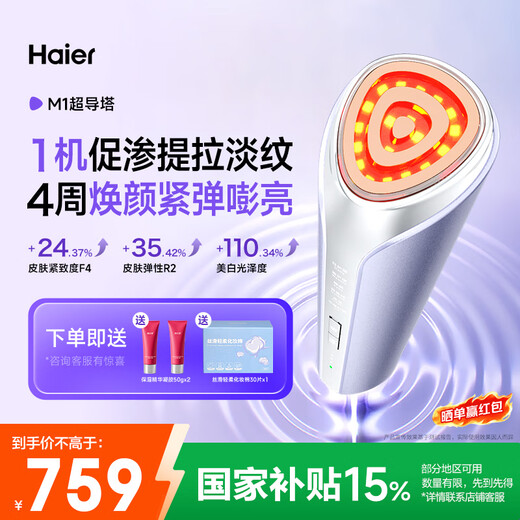 Haier's national subsidy is 15%. Beauty equipment, lifting and firming, facial massage essence, imported to clean pores, anti-aging and lightening lines, girlfriend and wife's birthday gift M1MAX