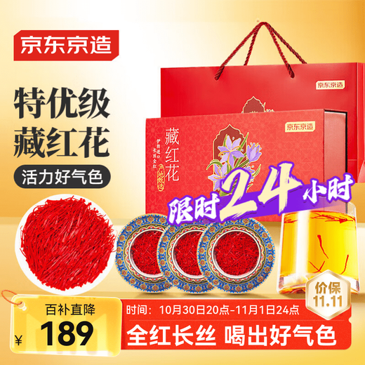 Caja de regalo especial de azafrán fabricada en Jingdong, 9 g, azafrán iraní como regalo para que las madres mayores lo remojen en agua y tónico