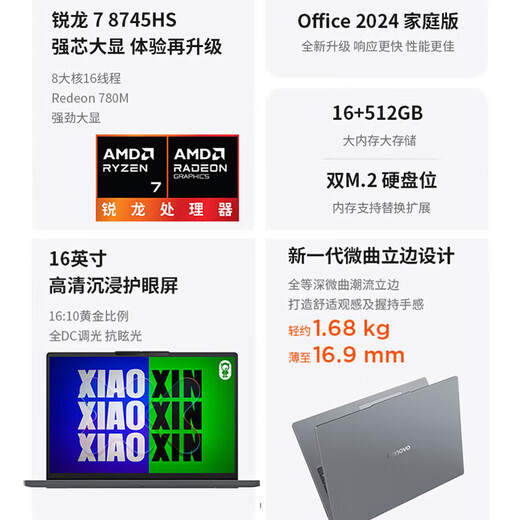 联想小新16/Pro16 2025补贴 轻薄笔记本电脑16英寸 高性能标压锐龙 2.8K护眼屏 旗舰锐龙 小新16C丨R7-8745HS 16G 1T升级