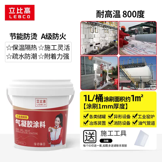 Yusenyi nano airgel thermal insulation coating exterior wall indoor anti-condensation water condensation coating material roof reflective paint industrial grade airgel high temperature resistant 800 degrees 1L