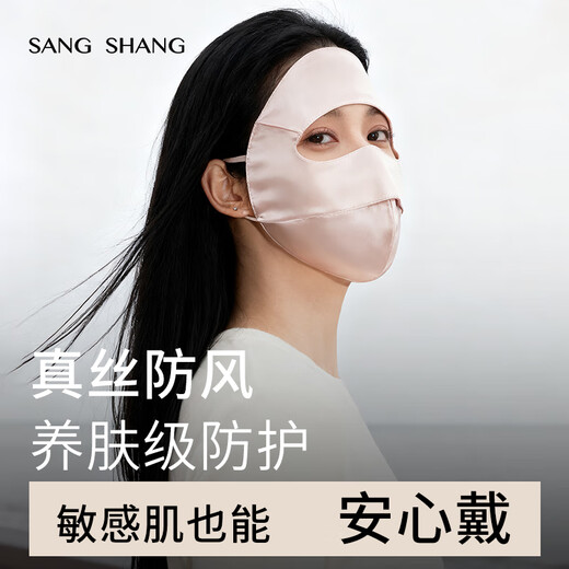 Sang Shang Silk Mask Autumn and Winter Full Face Windproof Warm Face Mask Sunscreen Mask Soft Powder Mist