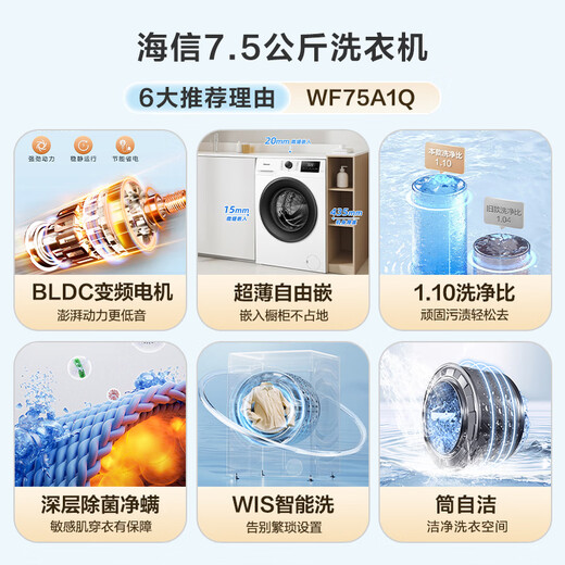 Hisense drum washing machine fully automatic 7.5kg healthy white small rental 1.1 wash ratio first-class energy efficiency variable frequency motor WF75A1Q trade-in subsidy