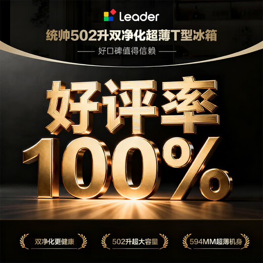Leader Haier produces lazy 510 series 502L cross-door household maternal and child refrigerator ultra-thin double purification large capacity LTD-510WS9U1 trade-in national subsidy 15%