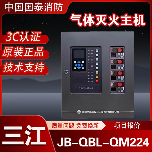 Fanhai Sanjiang gas fire extinguishing control host/QM220 controller QM224_4 area