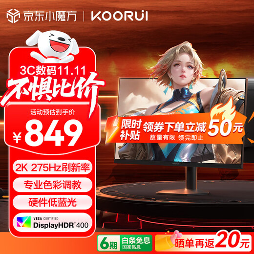 KOORUI Core 27-inch 2K275Hz high brush Fast IPS hardware low blue light HDR400 certification 10bit wide color gamut 1ms e-sports game 240Hz monitor X7 PRO