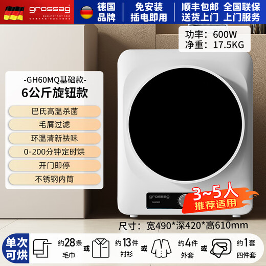 grossag德国6公斤烘干机智能全自动小型家用除菌螨大容量直排滚筒干衣机免安装烘衣机 旋钮基础款【毛屑过滤+除菌除螨】