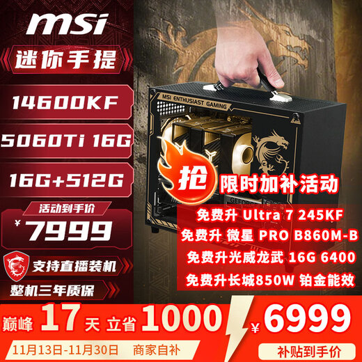 MSI Intel i5 14600KF/RTX5070/5060 graphics card live broadcast design e-sports game DIY desktop host assembly computer mini host portable ITX complete machine configuration four丨14600KF/5060Ti 16G