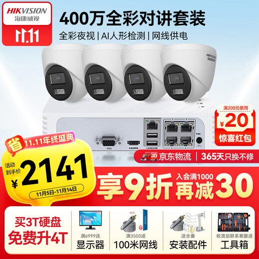 HIKVISION海康威视摄像头监控套装4路400万室内外全彩夜视POE网线供电手机远程带2T硬盘K34HV2-LT