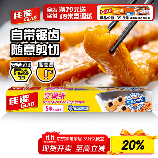 Canon Glad baking cooking paper 5m*30cm barbecue baking silicone paper air fryer oven baking paper B5M
