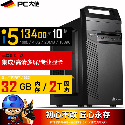PC Boss i5-13400/F 10 cores 16 threads office business home DIY computer desktop host 8GB memory + 500GB SSD solid state drive GT710 2GB independent graphics card 3 interfaces