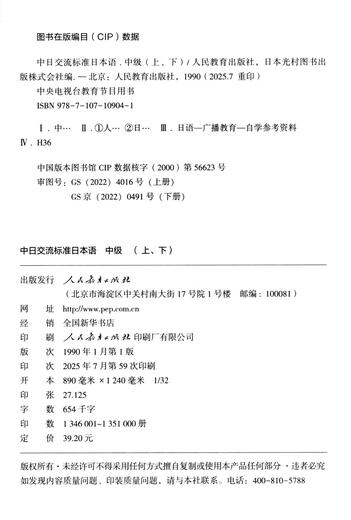 标日 中日交流标准日本语中级（新版含录音资源）上下共两册