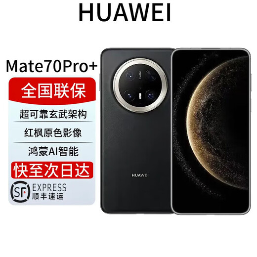 Huawei pre-activates Mate 70 Pro+ flagship phone Huawei mate70pro+ Hongmeng AI high-gloss titanium basalt architecture Huawei Hongmeng smartphone Mate70Pro+ Mo Yun Black 16+512G National joint warranty electronic warranty card has been activated