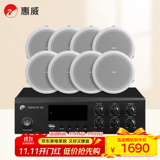 HiVi AT80A+JS106*8 home theater constant pressure ceiling speaker ceiling audio amplifier 5.25-inch conference cafe background music public address system