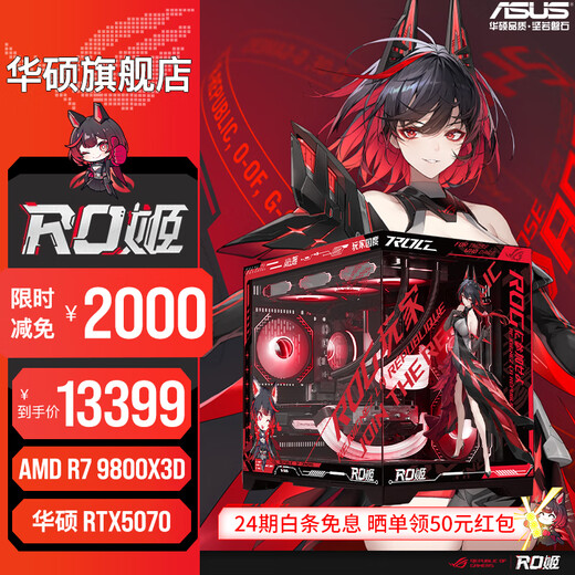ASUS 24-issue interest-free 5080/5070ti/5070 graphics card R7 9800X3D/9950X3D assembled computer thousand-frame e-sports game console RO Ji DIY desktop machine R7 9800X3D + ASUS RTX5070 configuration one