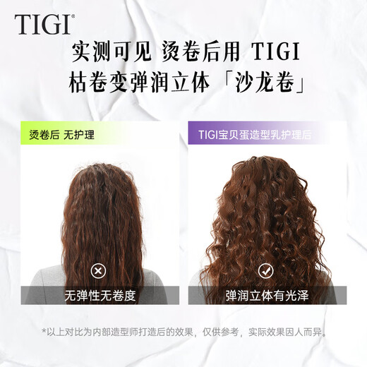 体吉宝贝蛋弹力素卷发保湿护卷防毛躁蓬松自然卷烫 【持久护卷】卷发弹力素125ml