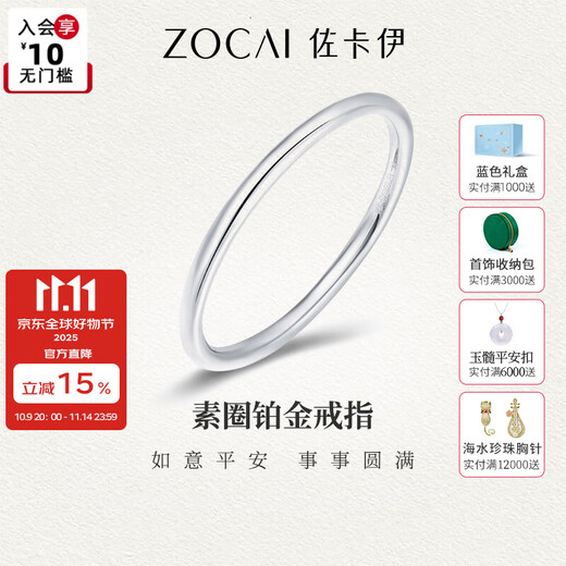 Zokai PT950 platinum ring, same style platinum ring for men and women, plain ring, graduation day gift for male and female friends, about 1.2-1.3g. Please contact customer service for the ring number before placing an order.