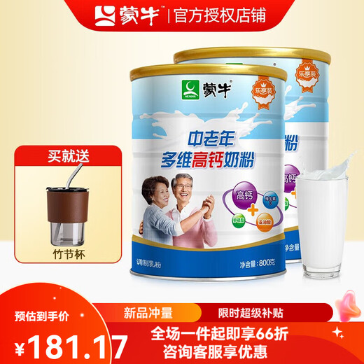 Mengniu Professional Dairy Mengniu Enjoy Pack Middle-aged and Elderly Milk Powder Multi-dimensional High Calcium Gift Box Gift for Parents Nutritious Breakfast Enjoy Milk Powder for Middle-aged and Elderly People 800g*2 Cans + Bamboo Cup